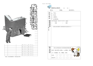 二年级寒假阅读记录卡