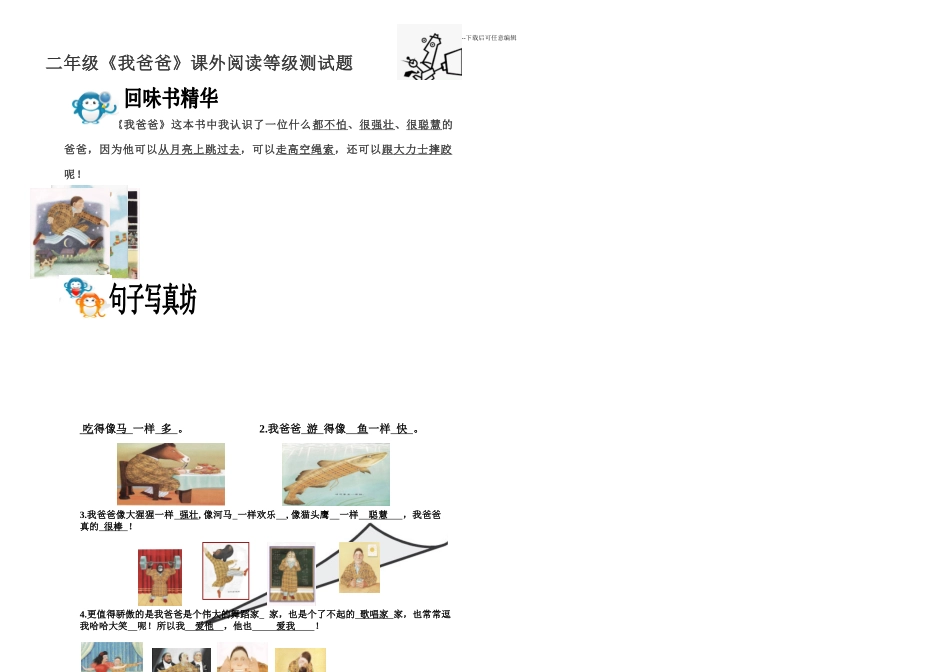 二年级我爸爸课外阅读等级测试k页_第1页