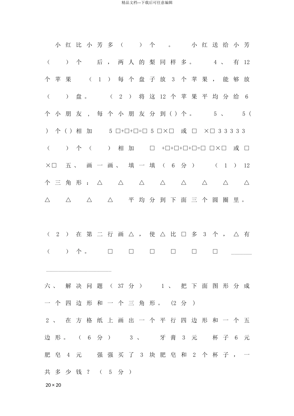 二年级数学上册期中试卷新苏教版_第2页