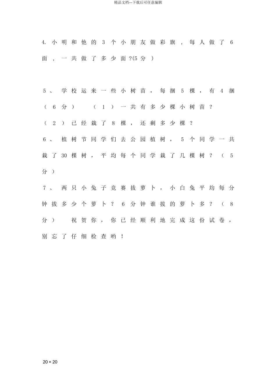 二年级数学上册期中试卷新苏教版_第3页