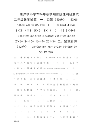 二年级数学上册期中试卷新苏教版
