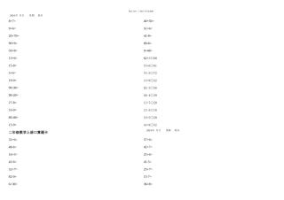 二年级数学上册口算题卡