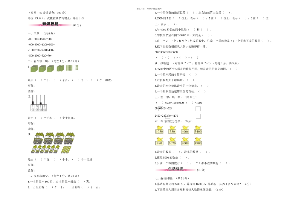 二年级下册数学测试卷人教版含答案_第1页