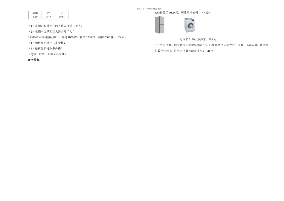 二年级下册数学测试卷人教版含答案_第2页