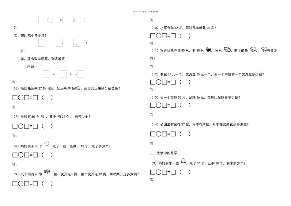 二年级数学上册以内加减法应用题_第2页