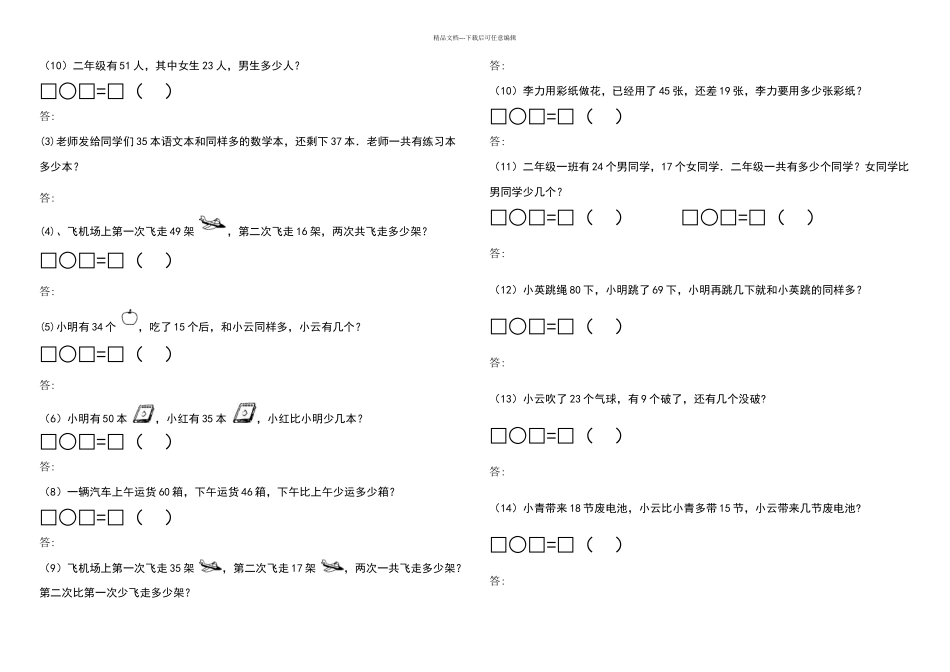 二年级数学上册以内加减法应用题_第3页