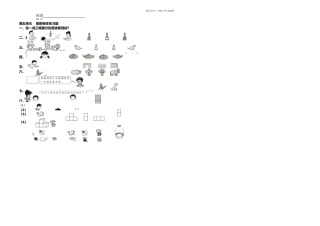 二年级数学上册观察物体练习题
