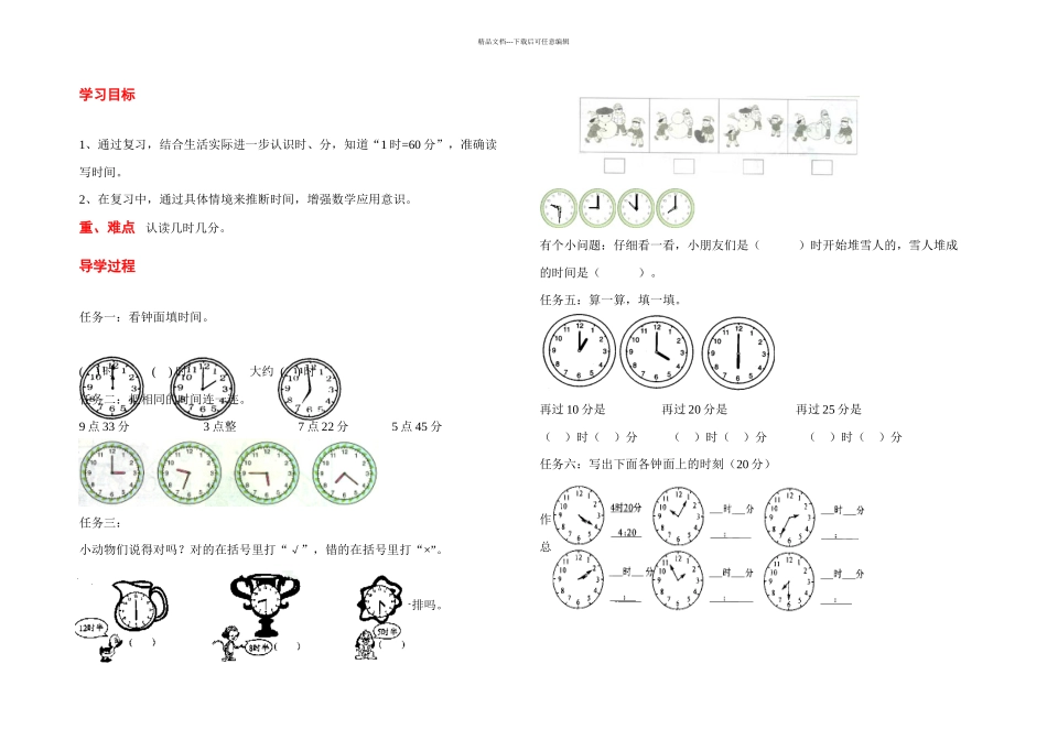 二年级数学上册认识时间练习课_第1页