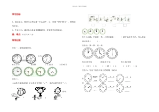 二年级数学上册认识时间练习课