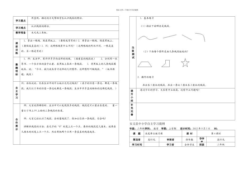 二年级数学上册自主学习全部_第3页