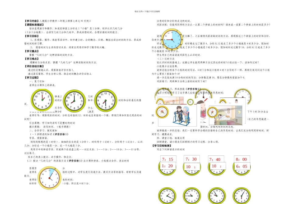 二年级数学上册认识时间例_第1页