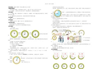 二年级数学上册认识时间例