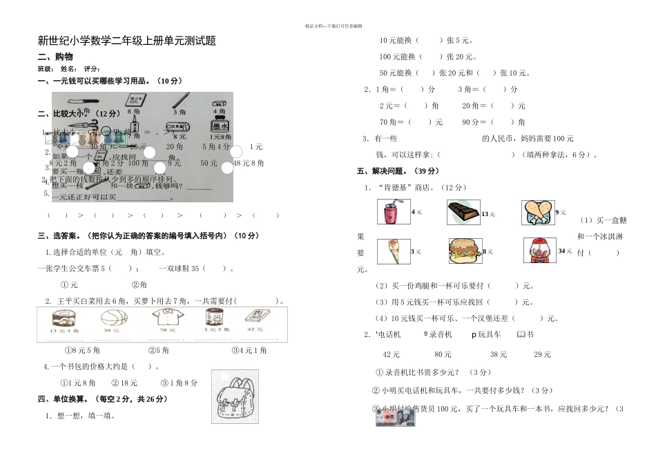 二年级数学上册购物测试题_第1页