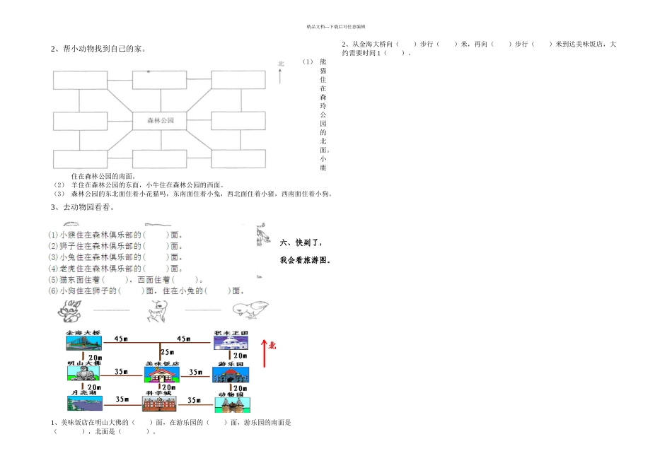 二年级数学下位置与方向练习卷_第2页