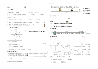 二年级数学下位置与方向练习卷