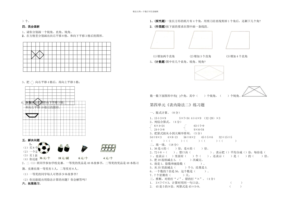 二年级数学下册单元练习题_第2页