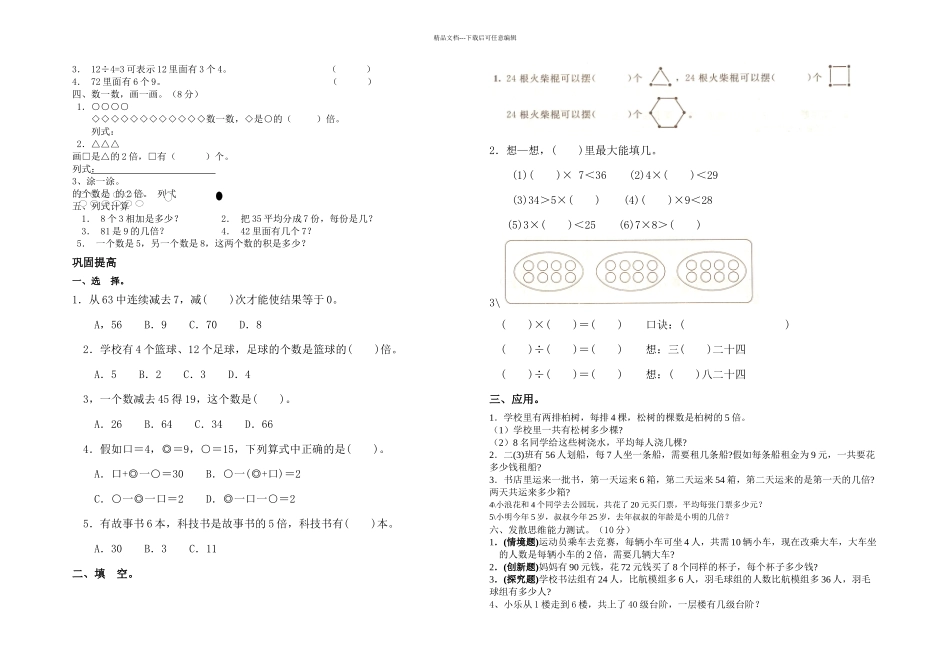 二年级数学下册单元练习题_第3页