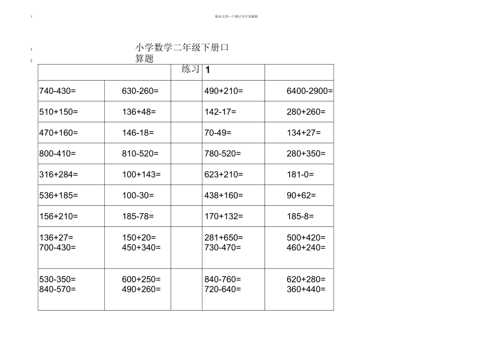 二年级数学下册口算练习每天道共天_第1页