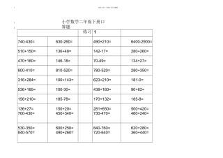二年级数学下册口算练习每天道共天