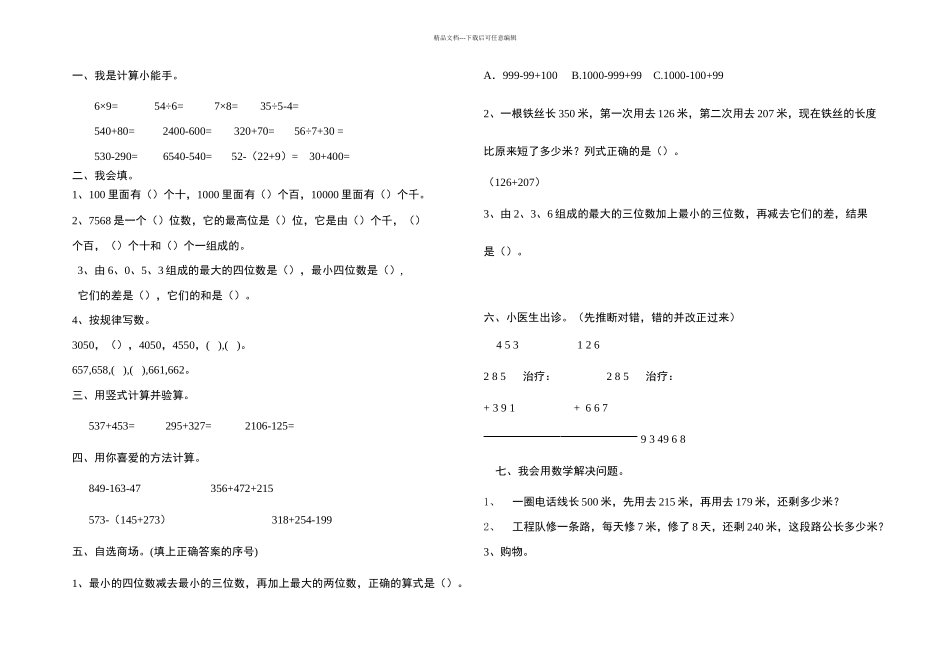 二年级数学下册校本作业_第1页