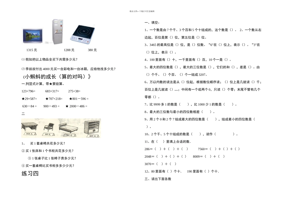 二年级数学下册校本作业_第2页