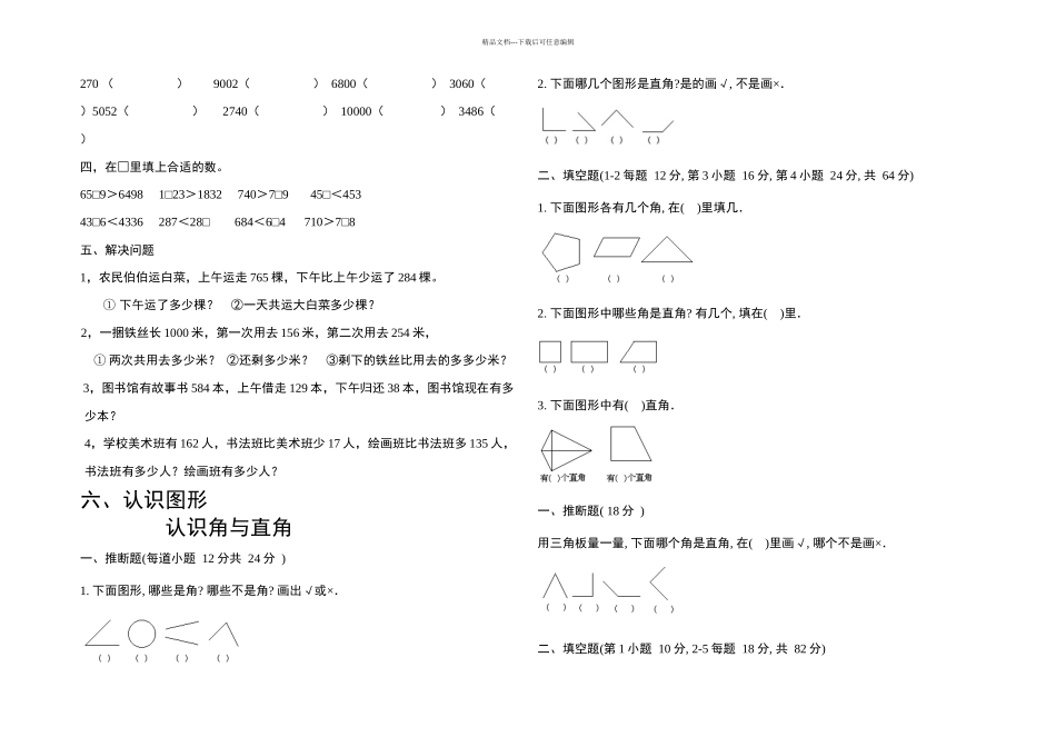 二年级数学下册校本作业_第3页