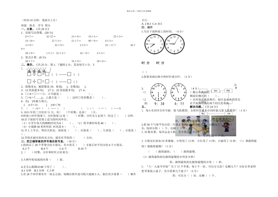 二年级数学下册一二三单元试卷_第1页