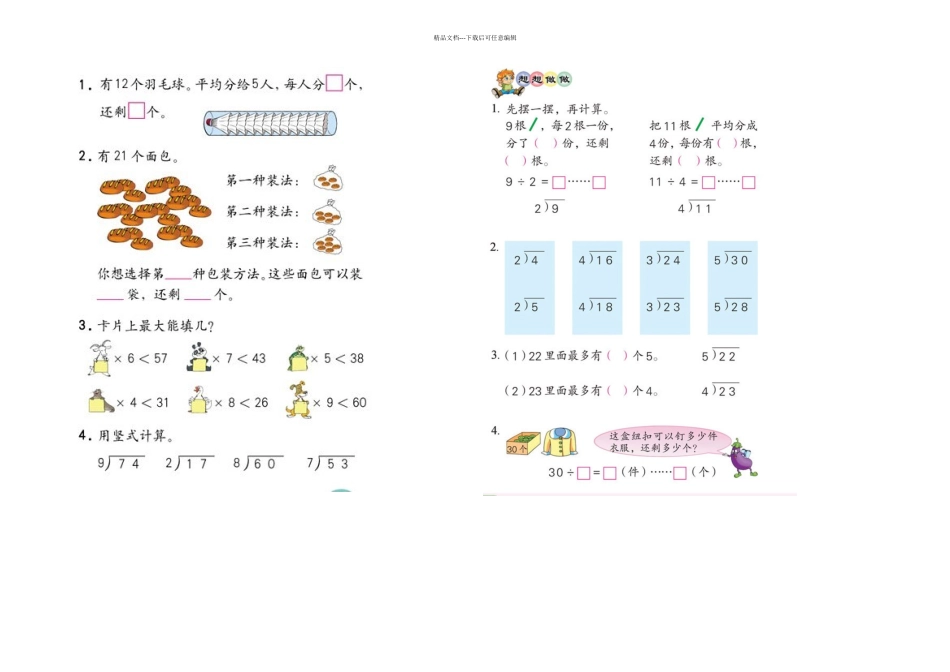 二年级数学下册口算天天练_第1页