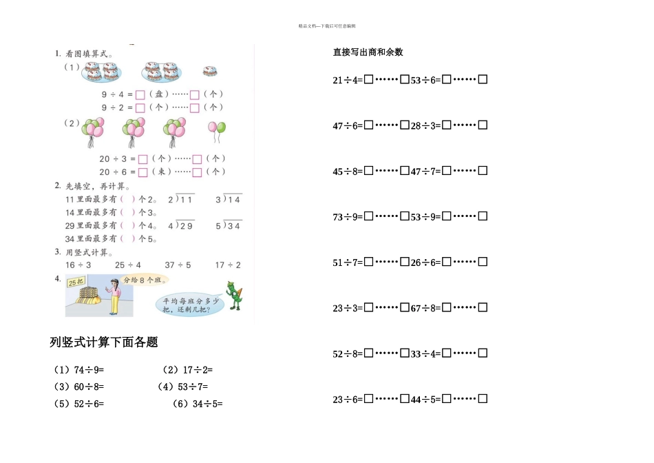 二年级数学下册口算天天练_第2页