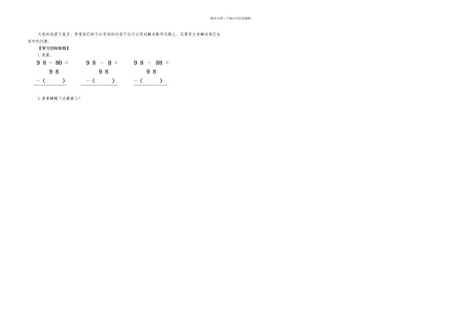 二年级数学上册不退位减法_第2页