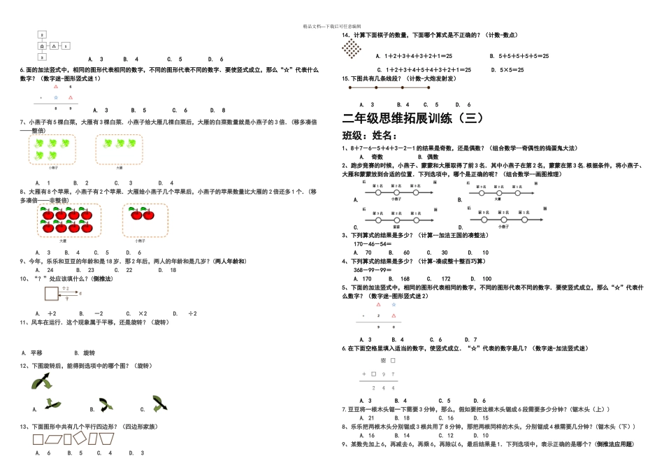 二年级思维拓展训练试题套_第2页