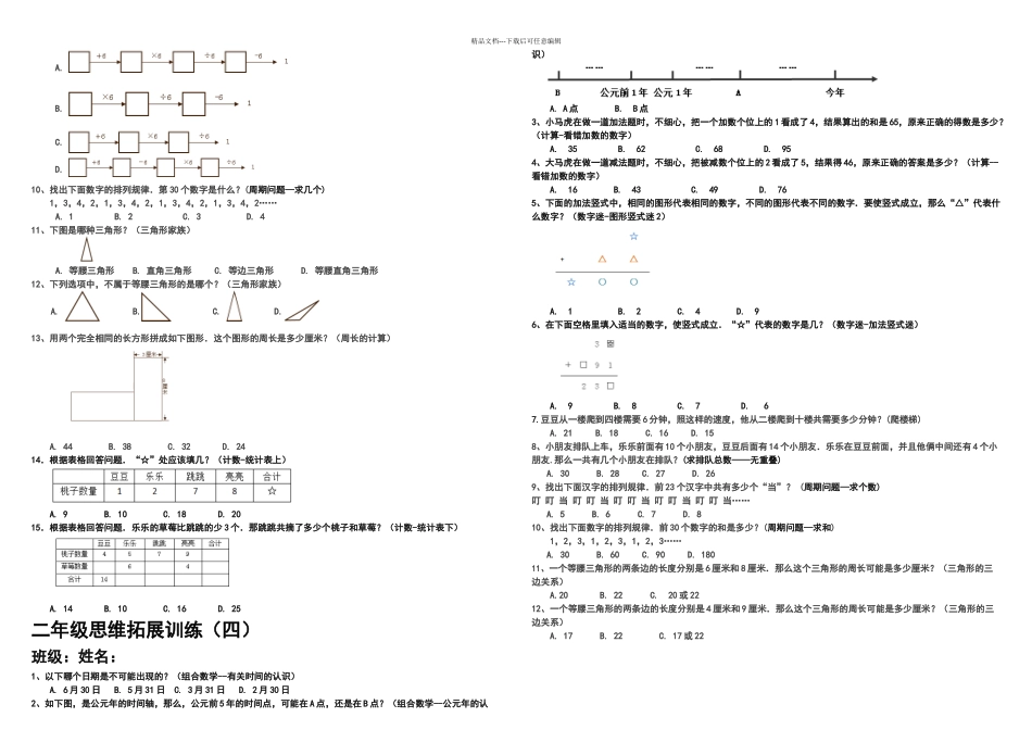二年级思维拓展训练试题套_第3页