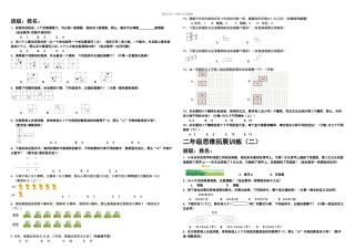 二年级思维拓展训练试题套