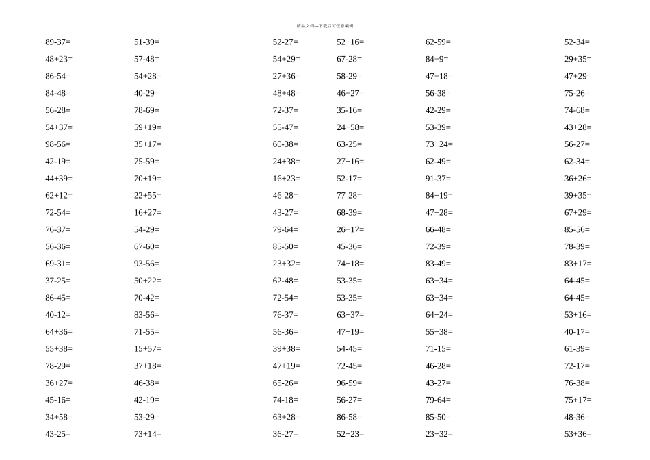 二年级数学口算题每页题_第1页