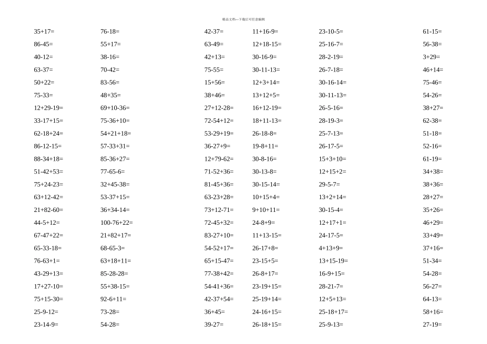二年级数学口算题每页题_第2页