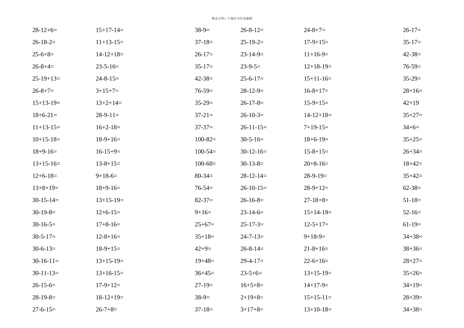 二年级数学口算题每页题_第3页