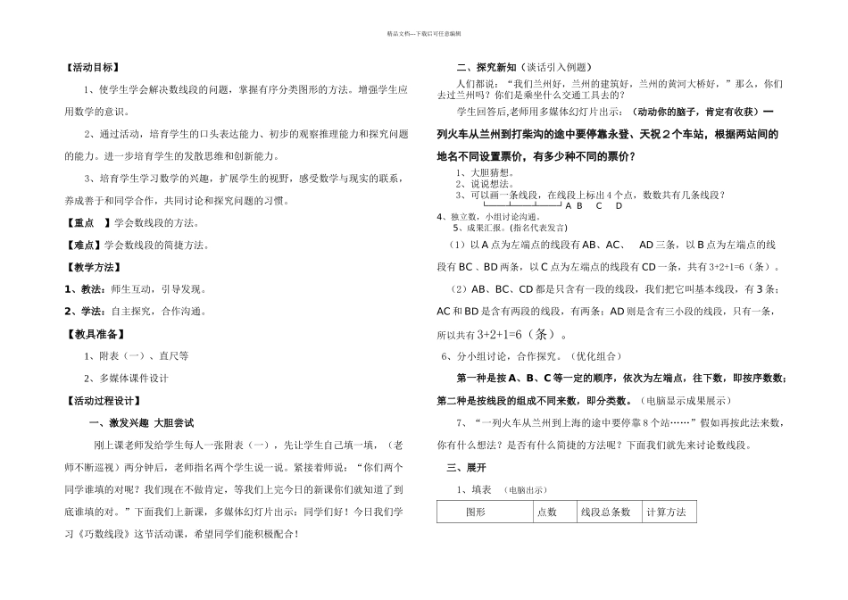 二年级数学思维训练数图形_第1页