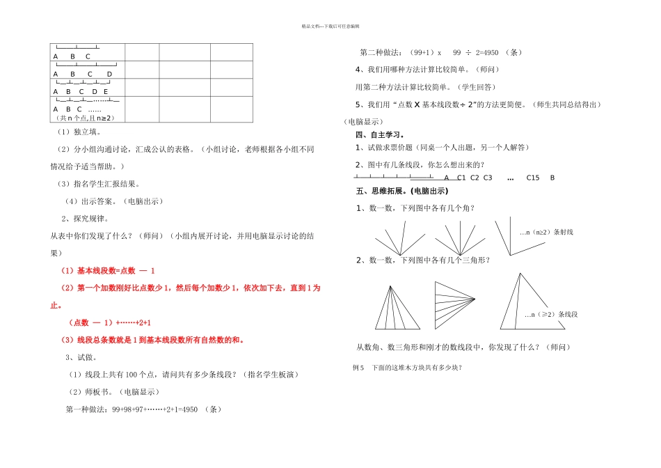 二年级数学思维训练数图形_第2页