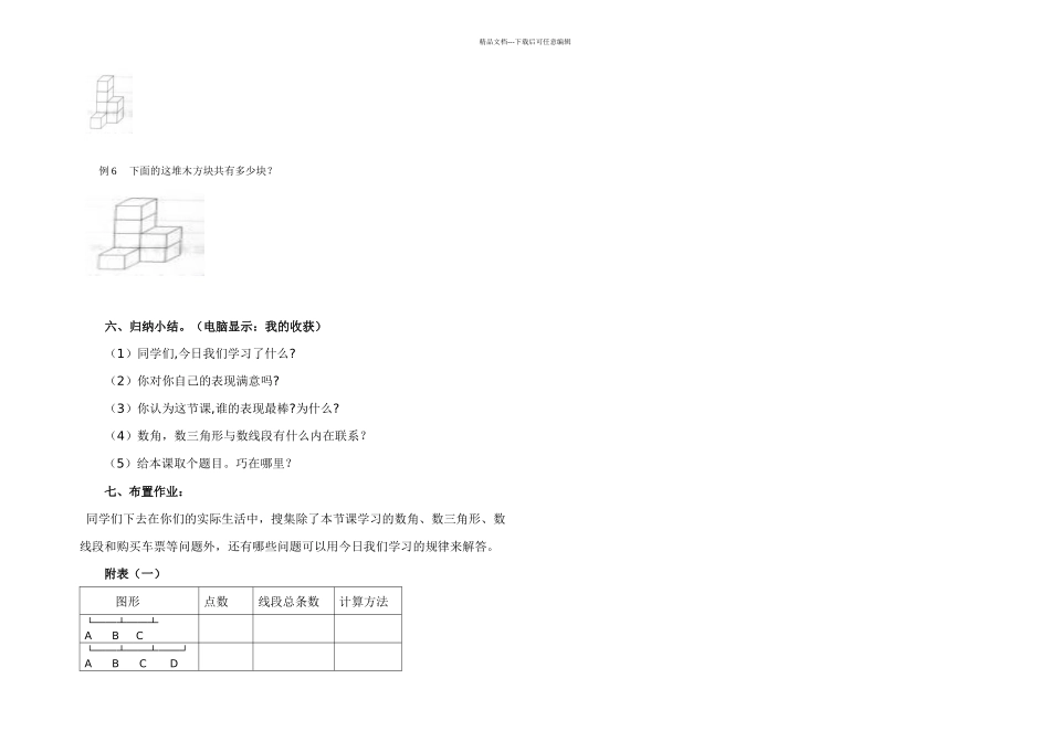 二年级数学思维训练数图形_第3页