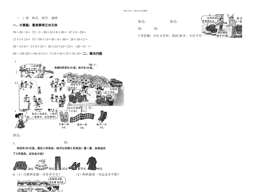 二年级数学周末作业—_第1页