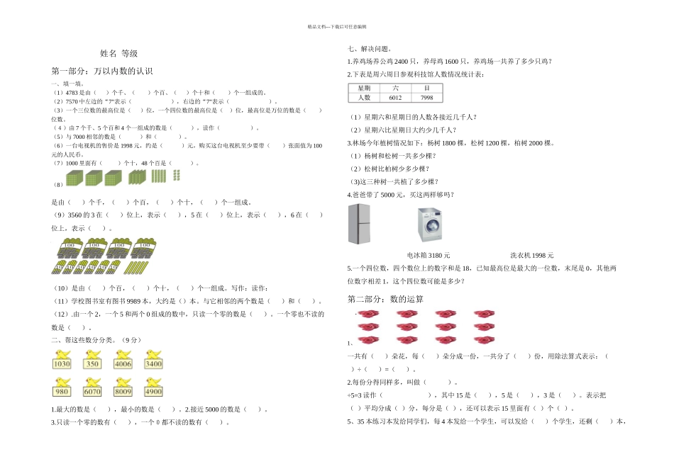 二年级数学总复习练习题_第1页