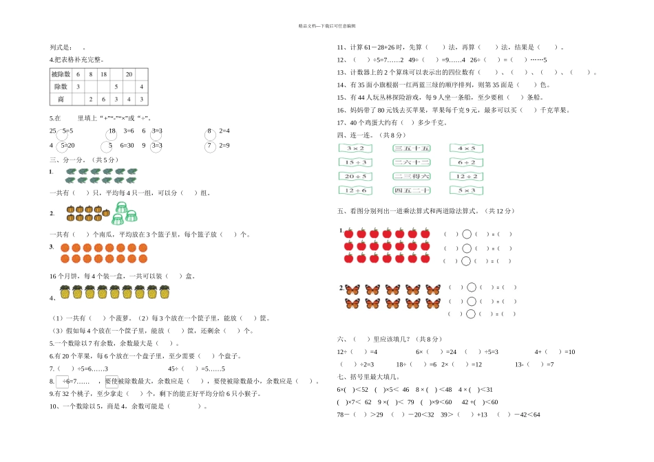 二年级数学总复习练习题_第2页
