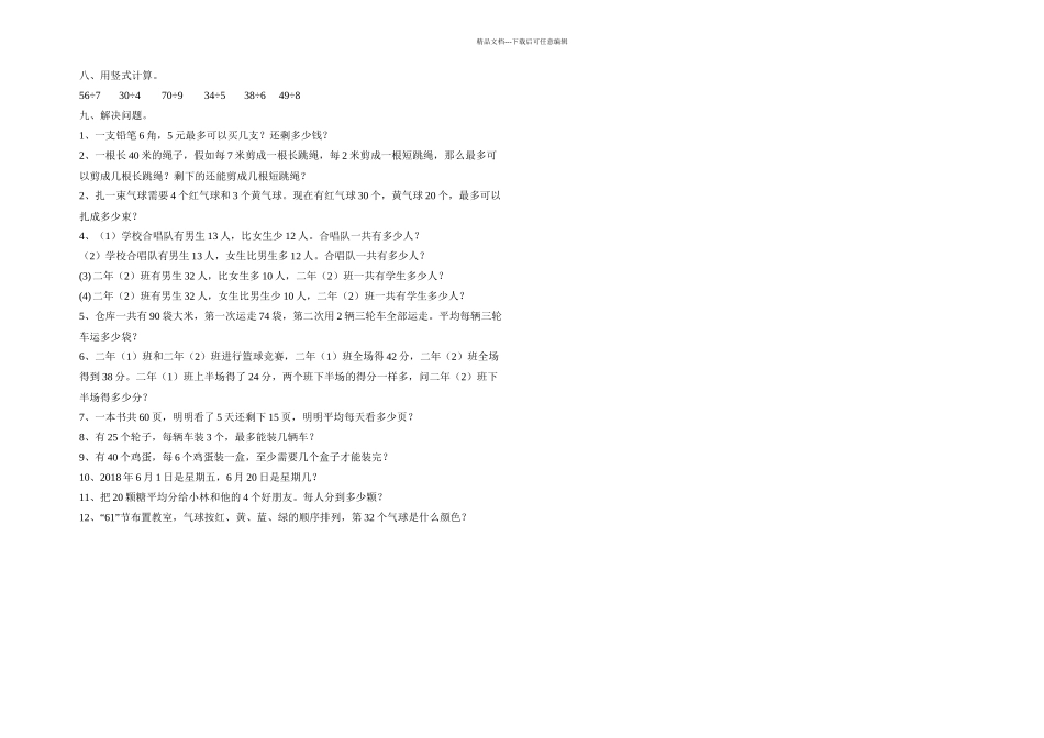 二年级数学总复习练习题_第3页