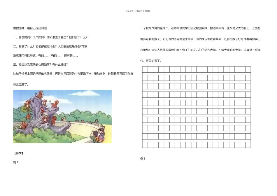 二年级看图写话专项练习_第1页