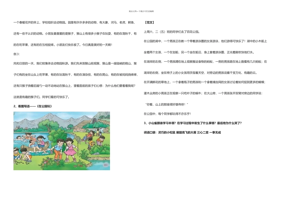 二年级看图写话专项练习_第2页