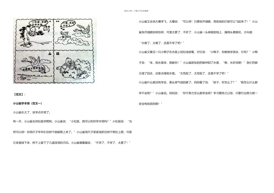 二年级看图写话专项练习_第3页