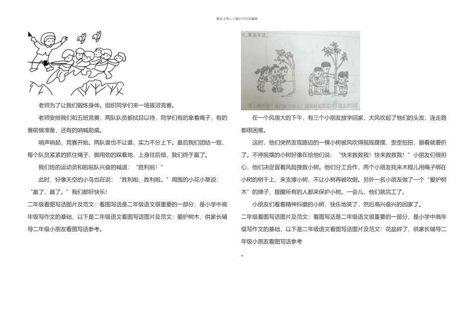 二年级看图写话图片及范文_第1页