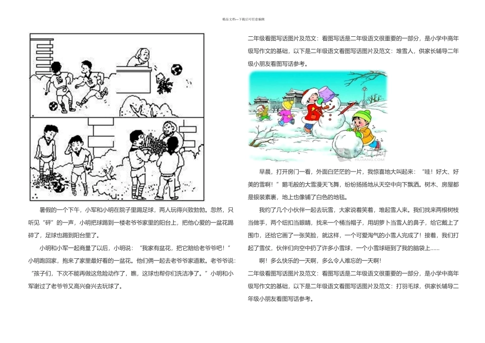 二年级看图写话图片及范文_第2页