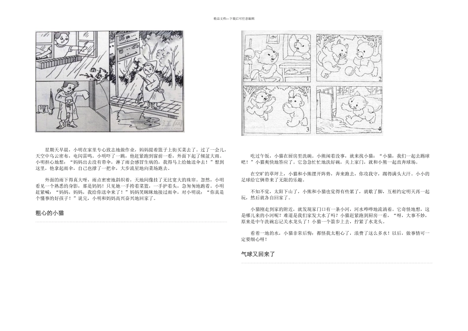 二年级看图写话图片和范文_第1页