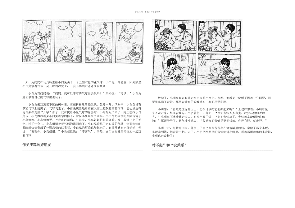 二年级看图写话图片和范文_第2页